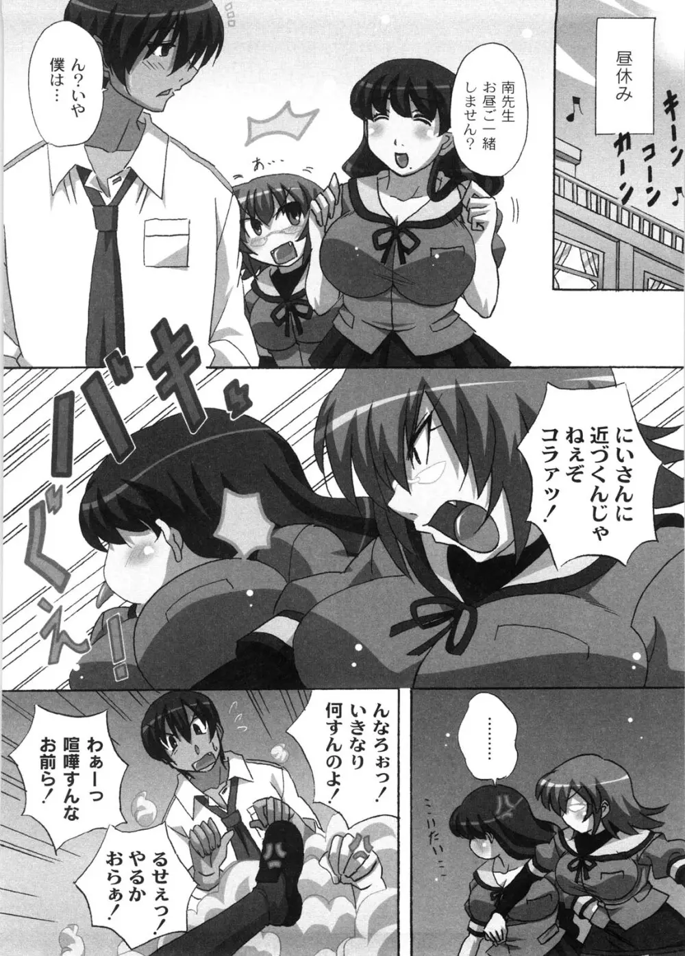 どろっぷあうとにいこう! Page.85