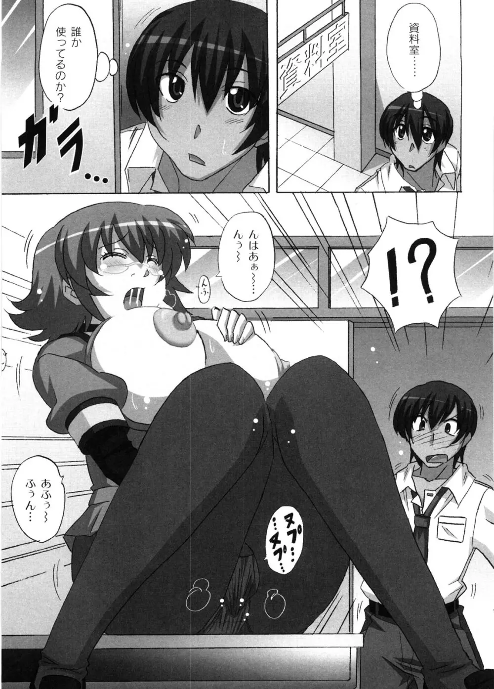 どろっぷあうとにいこう! Page.88