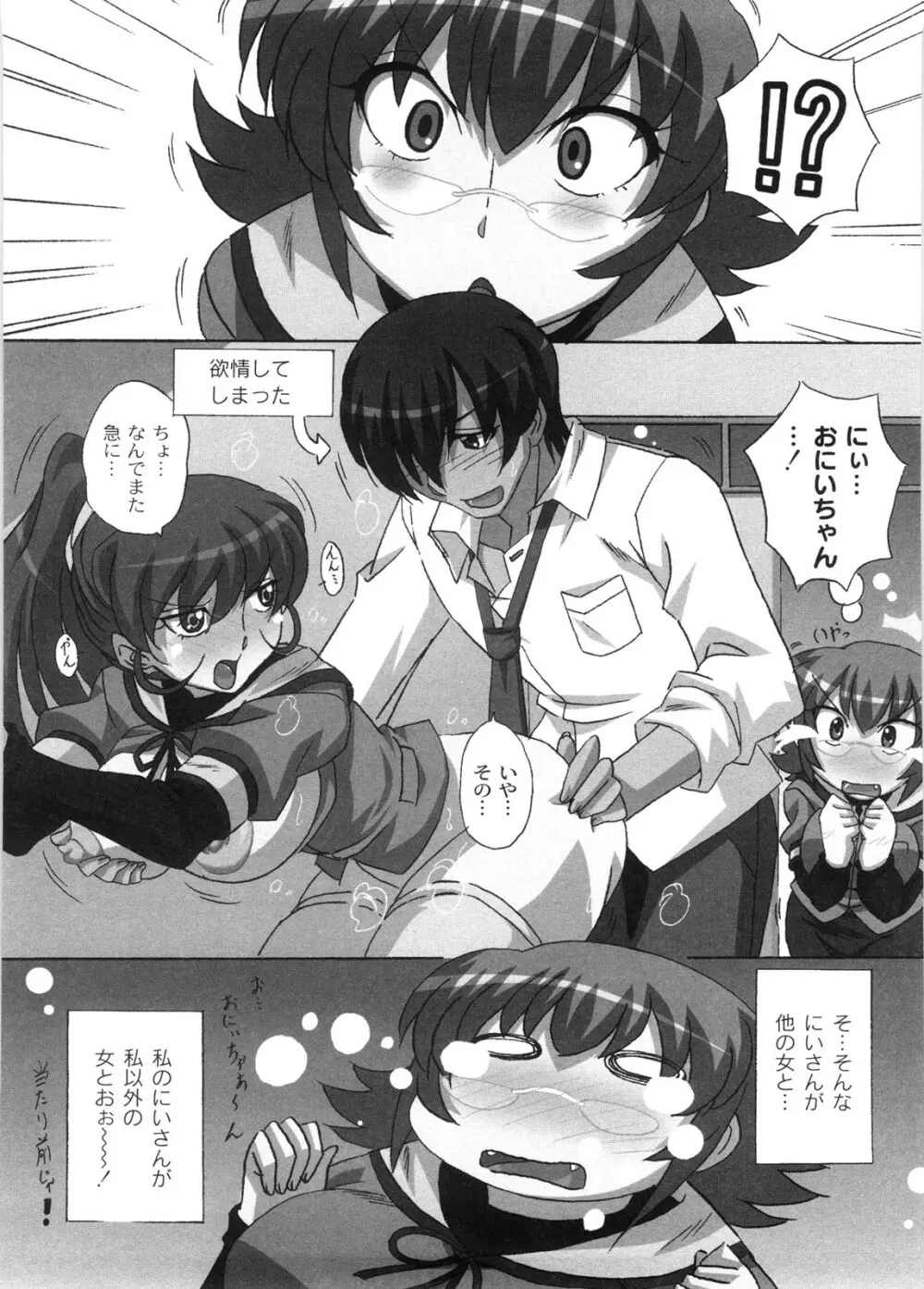 どろっぷあうとにいこう! Page.97