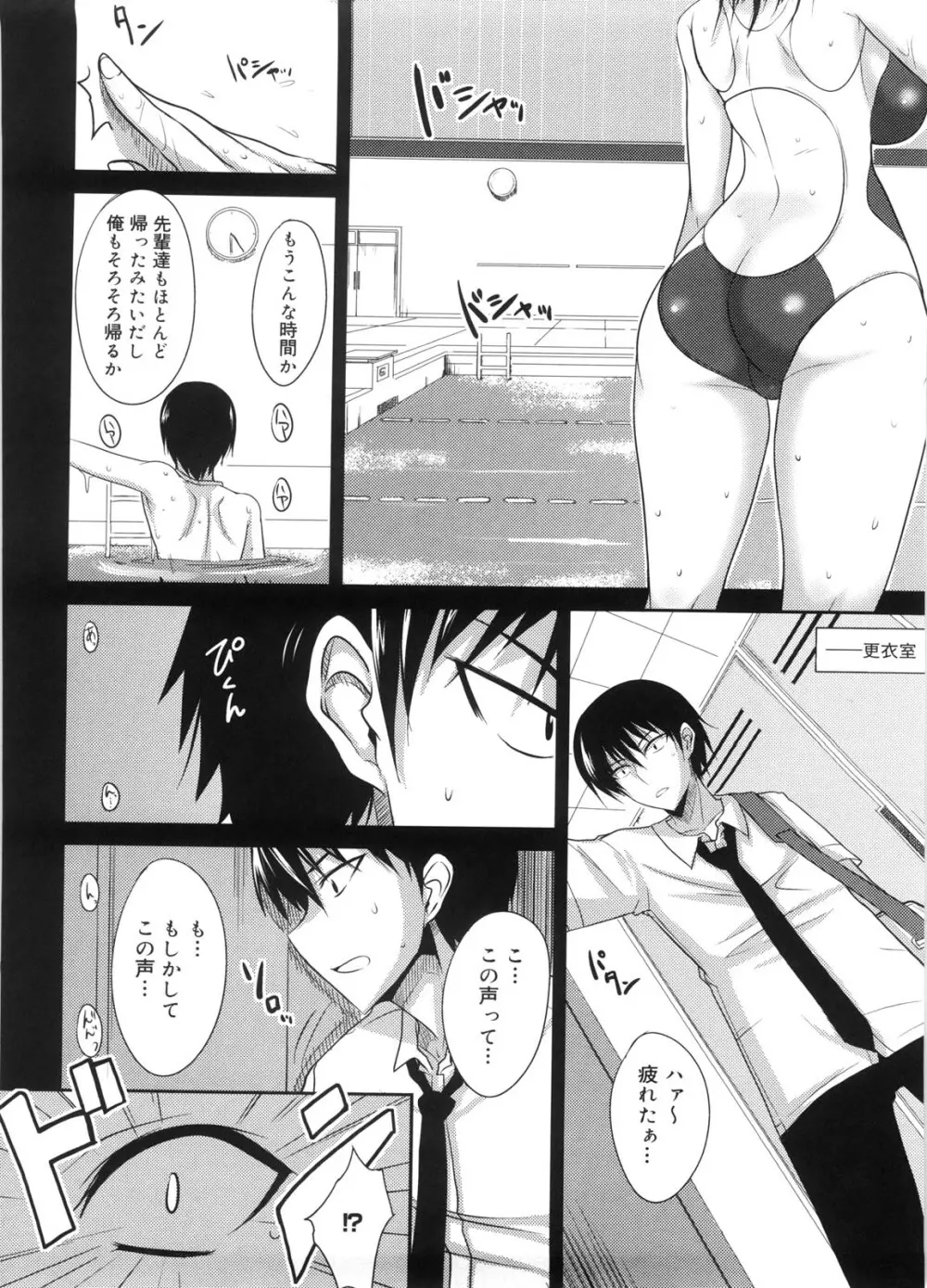 攻めるが乙女♡ Page.107