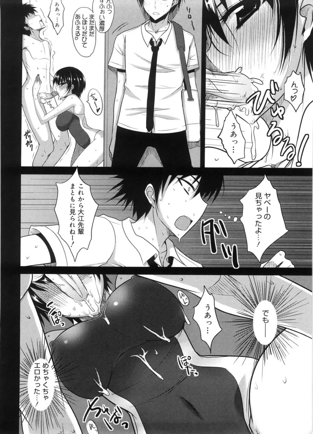 攻めるが乙女♡ Page.109