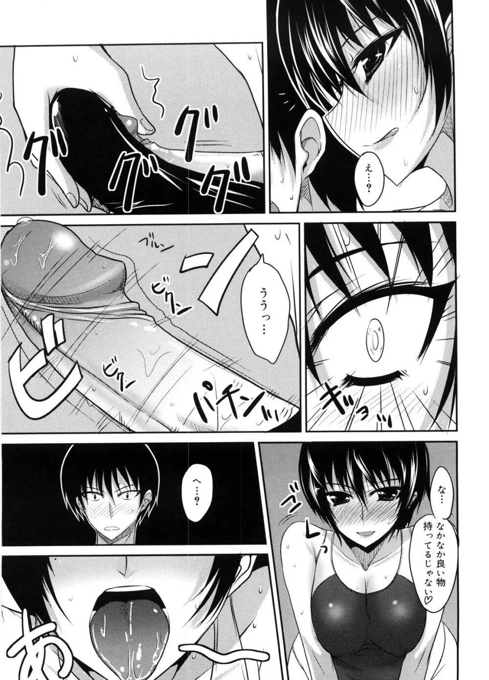 攻めるが乙女♡ Page.114