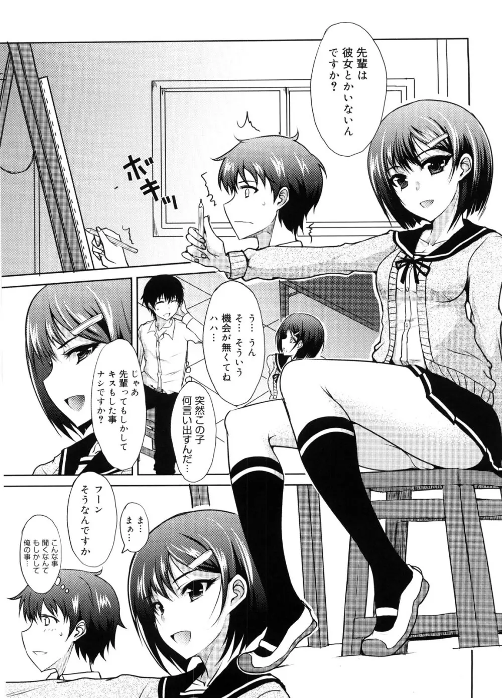 攻めるが乙女♡ Page.12
