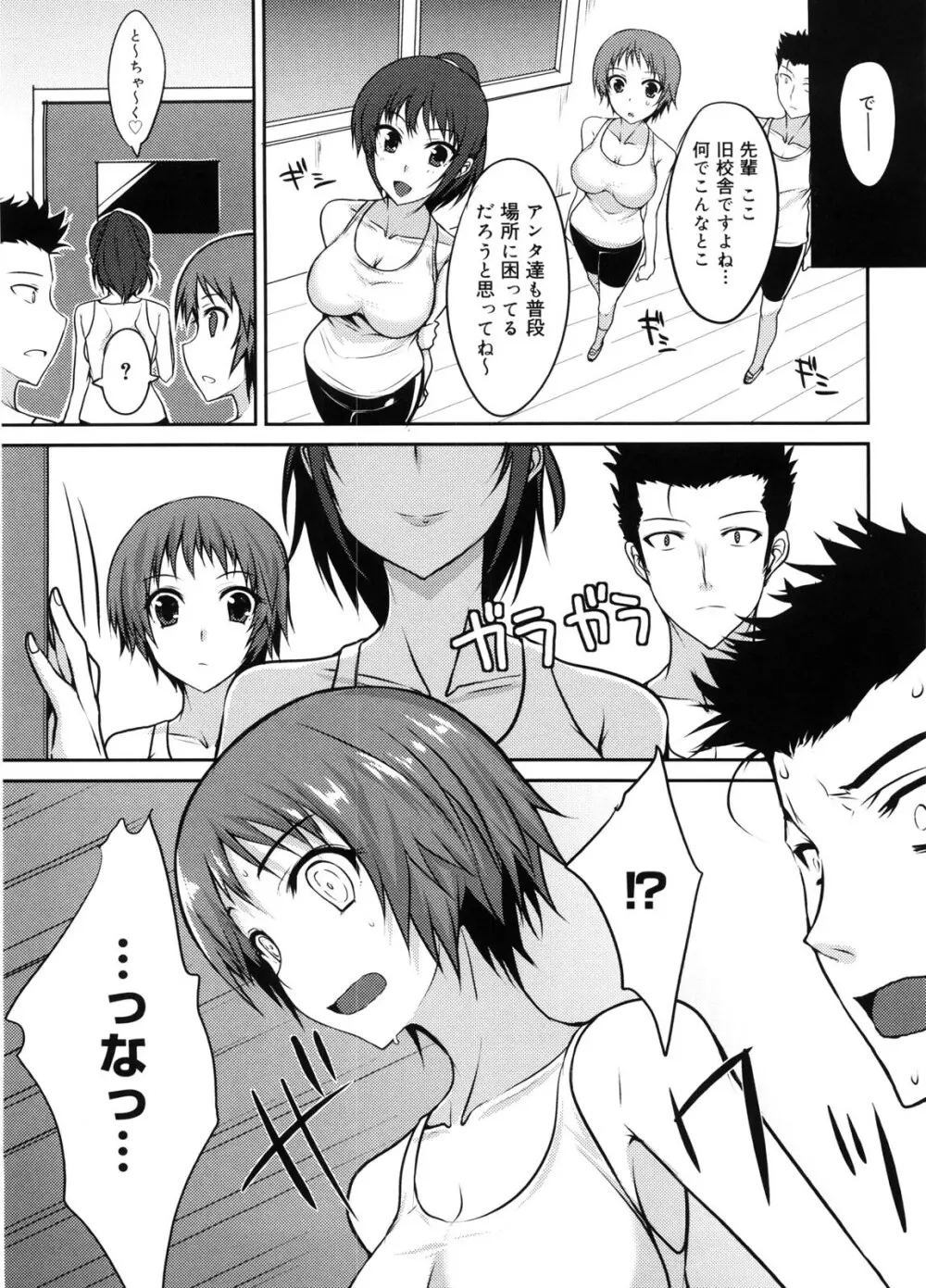 攻めるが乙女♡ Page.128