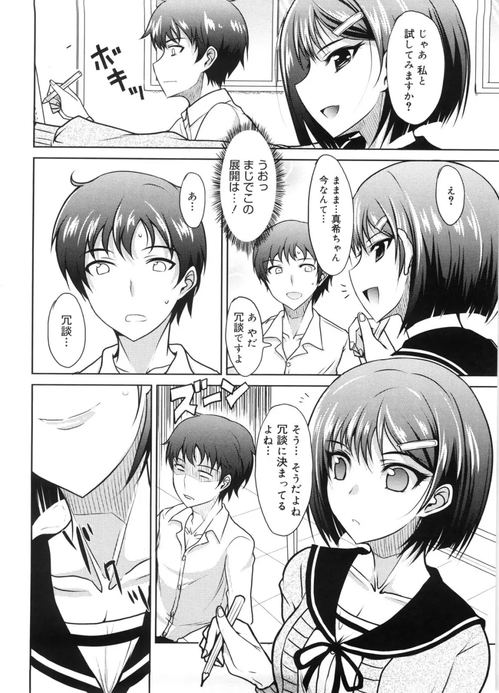 攻めるが乙女♡ Page.13