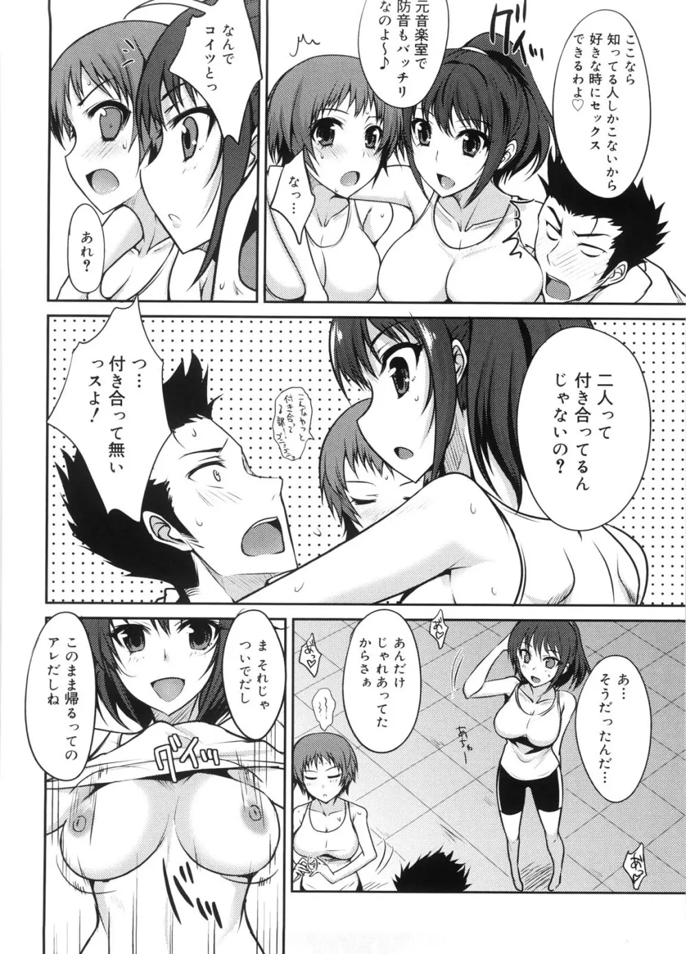 攻めるが乙女♡ Page.131