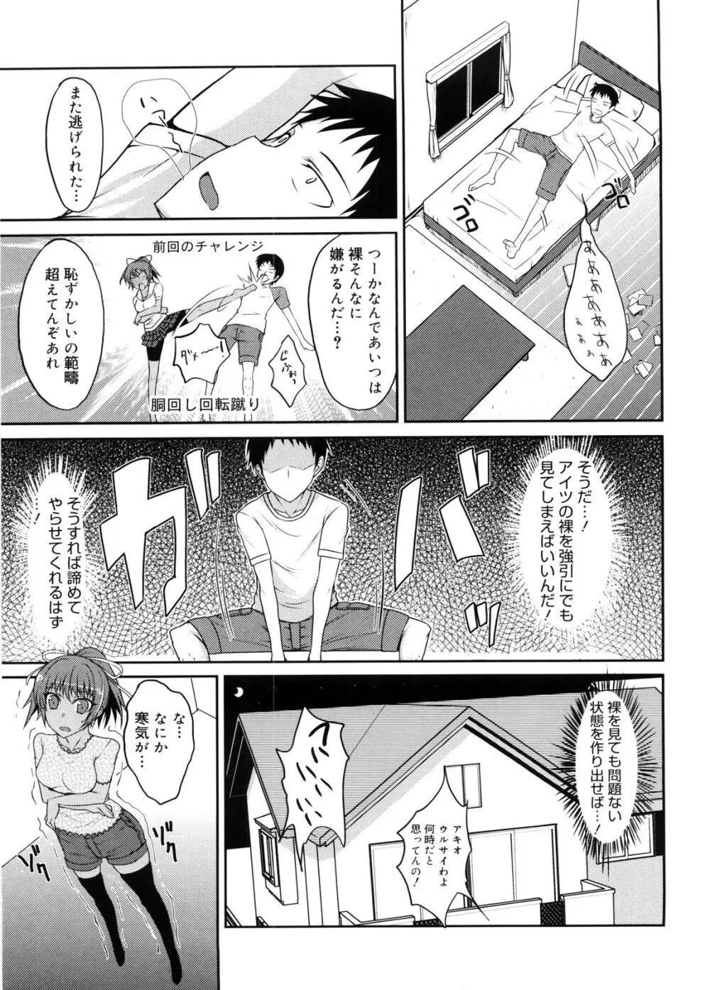 攻めるが乙女♡ Page.148
