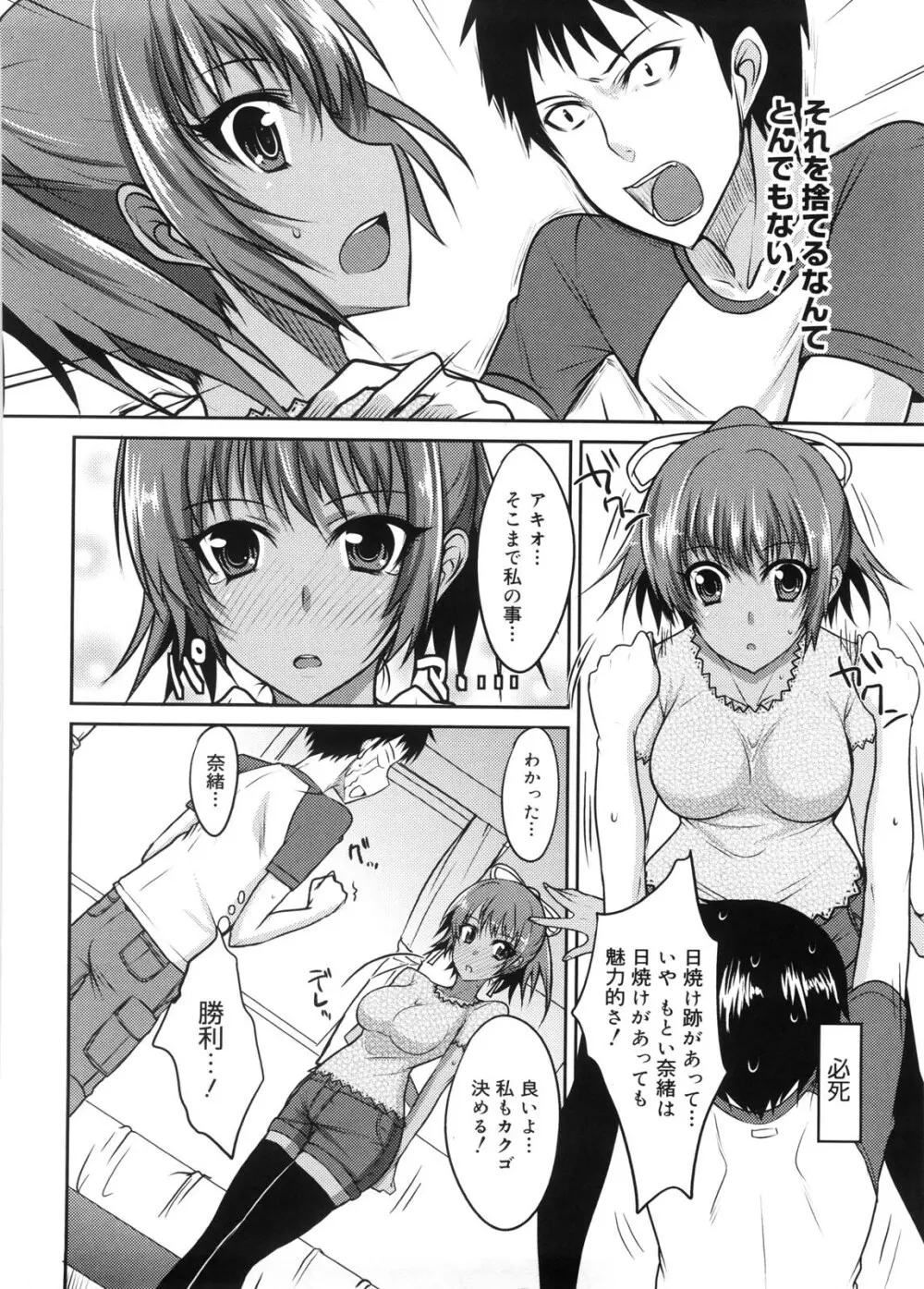 攻めるが乙女♡ Page.151