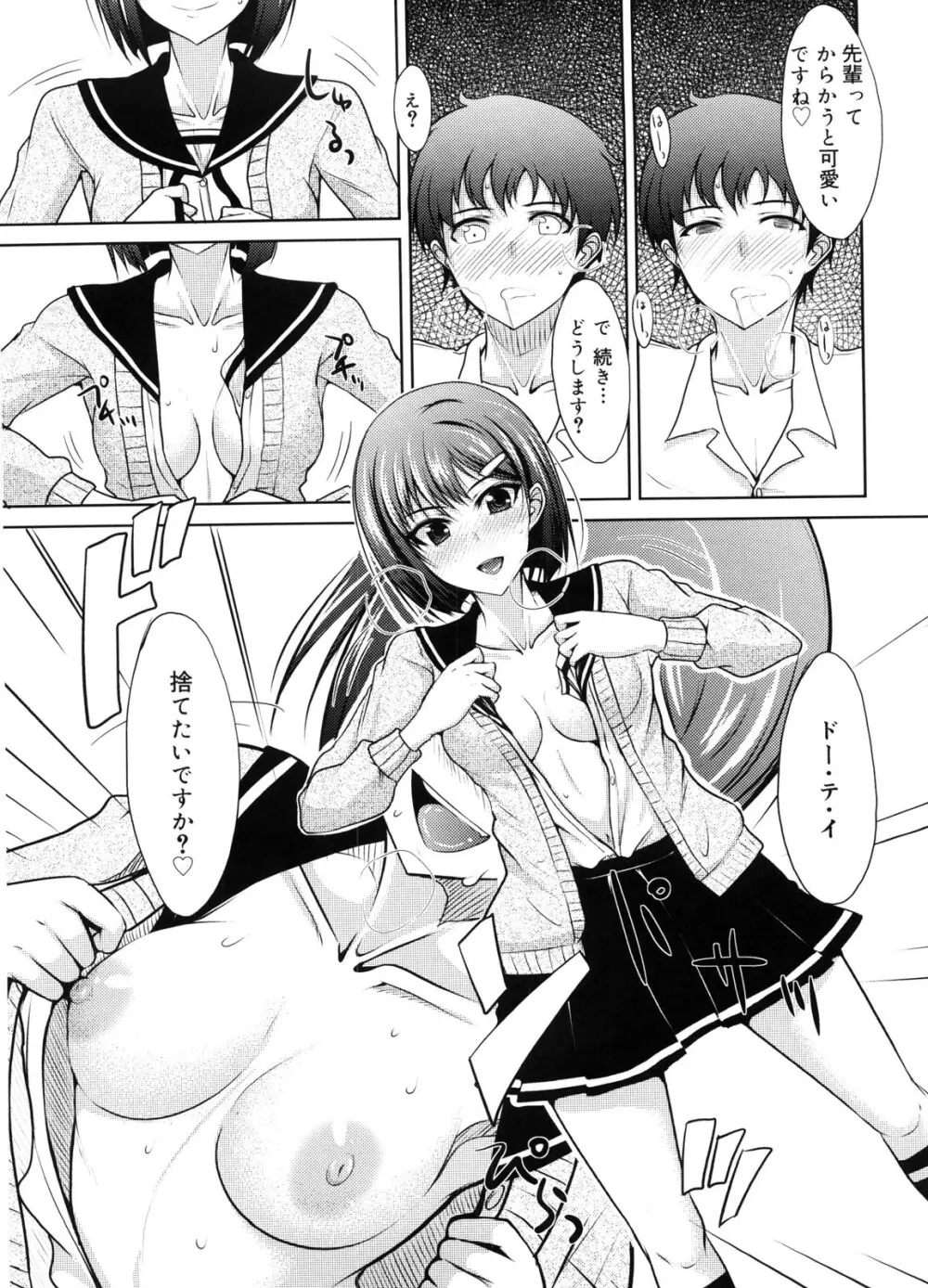 攻めるが乙女♡ Page.16