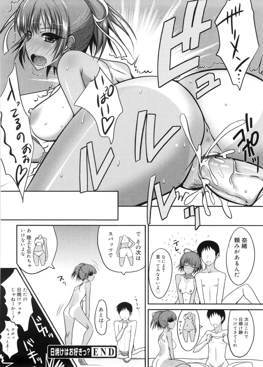 攻めるが乙女♡ Page.165