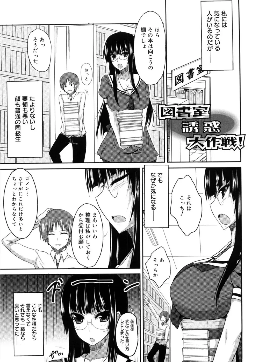 攻めるが乙女♡ Page.166