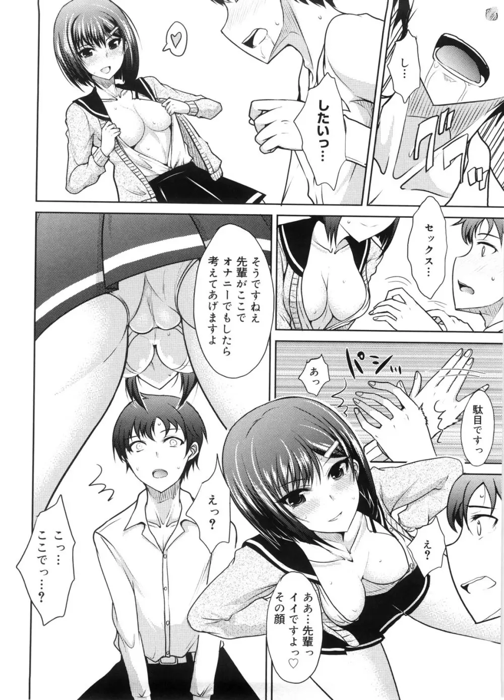攻めるが乙女♡ Page.17