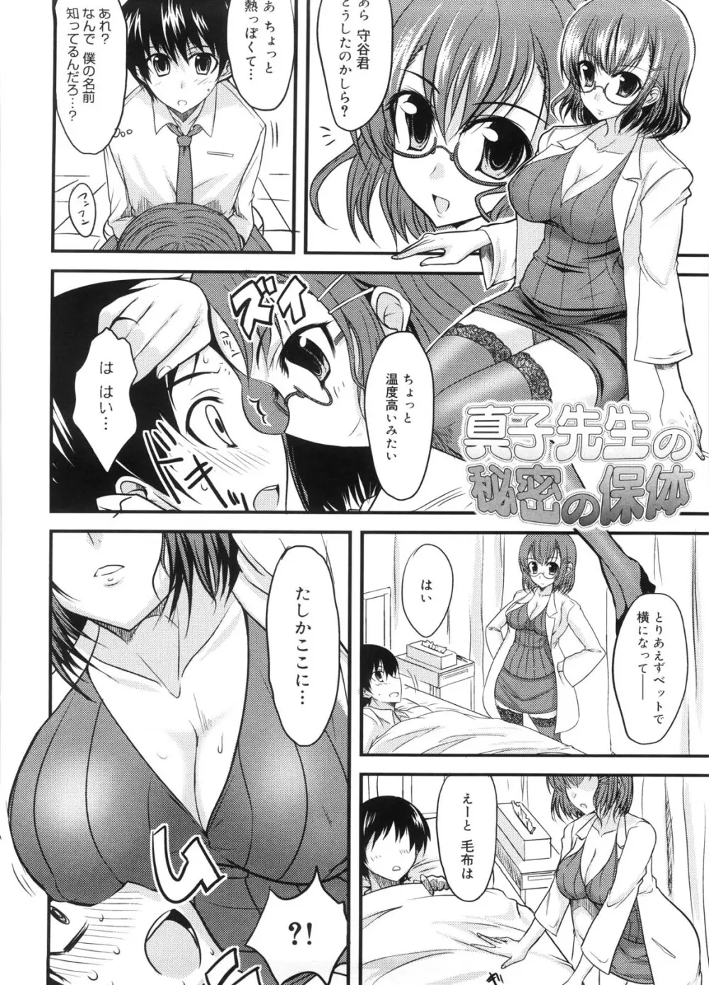 攻めるが乙女♡ Page.187
