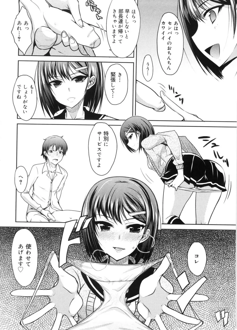 攻めるが乙女♡ Page.19