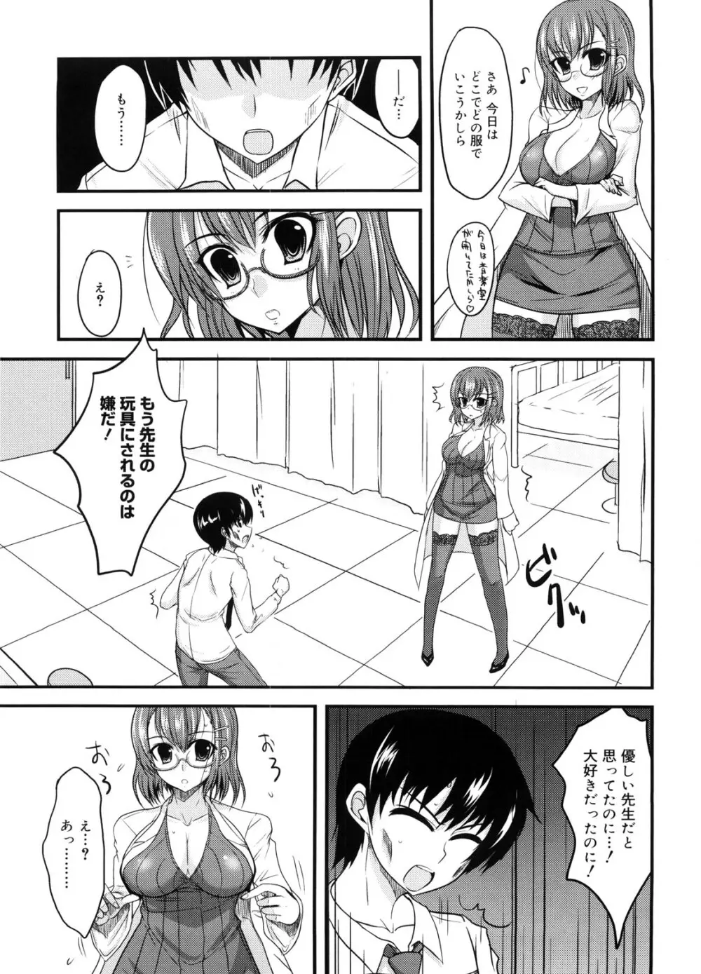 攻めるが乙女♡ Page.194