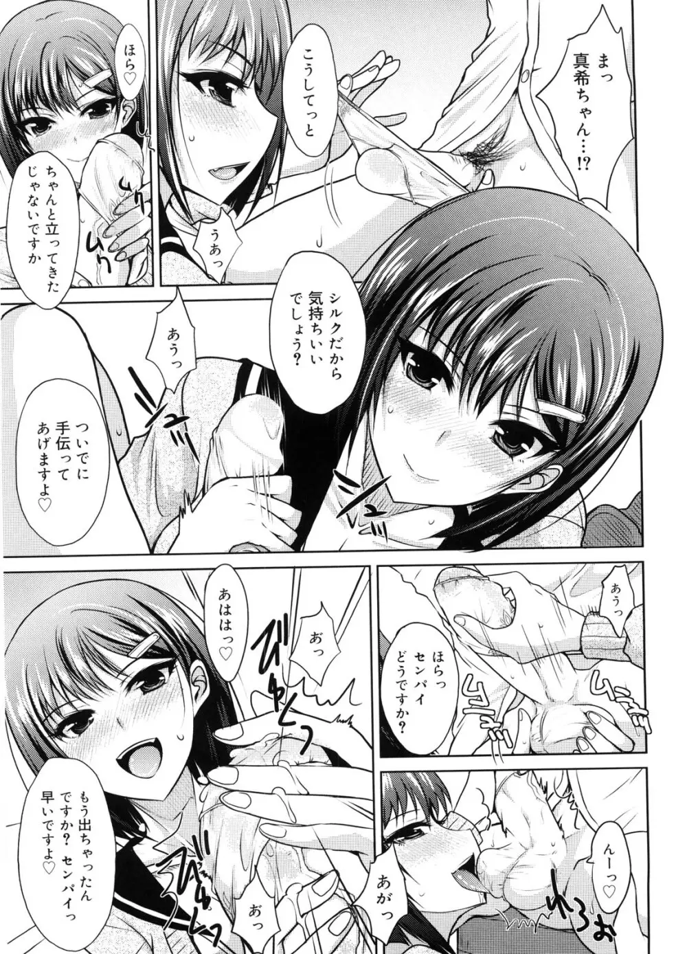 攻めるが乙女♡ Page.20