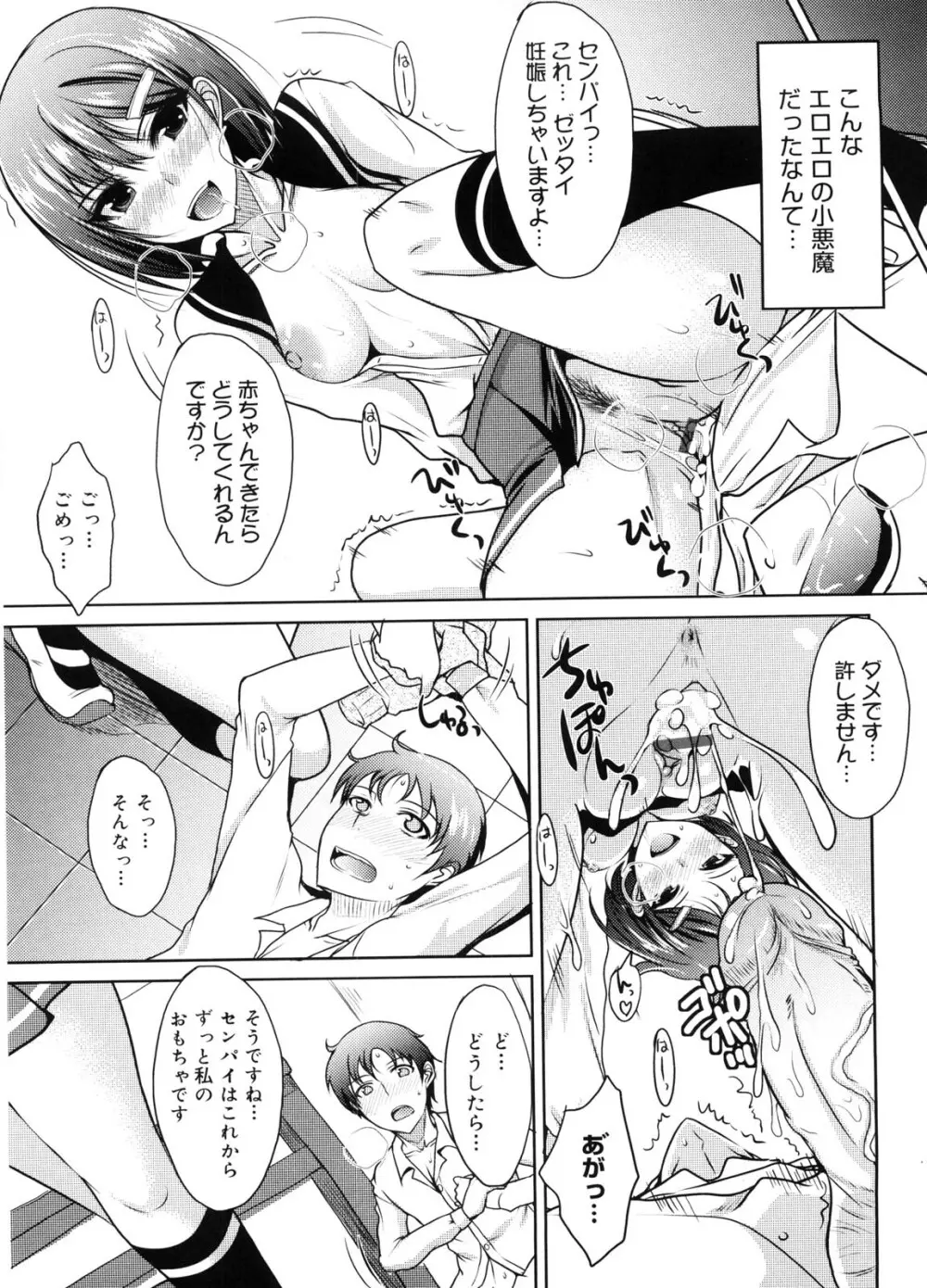 攻めるが乙女♡ Page.22