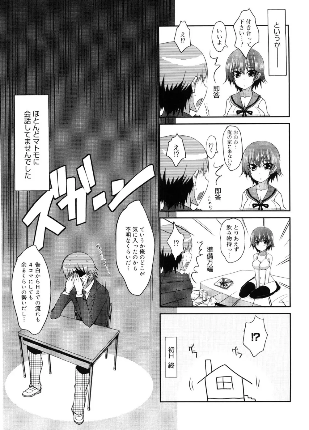 攻めるが乙女♡ Page.32