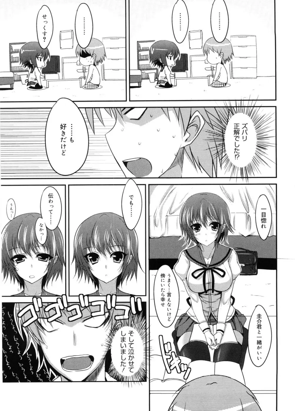 攻めるが乙女♡ Page.34