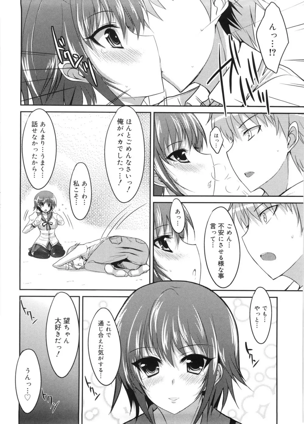 攻めるが乙女♡ Page.35