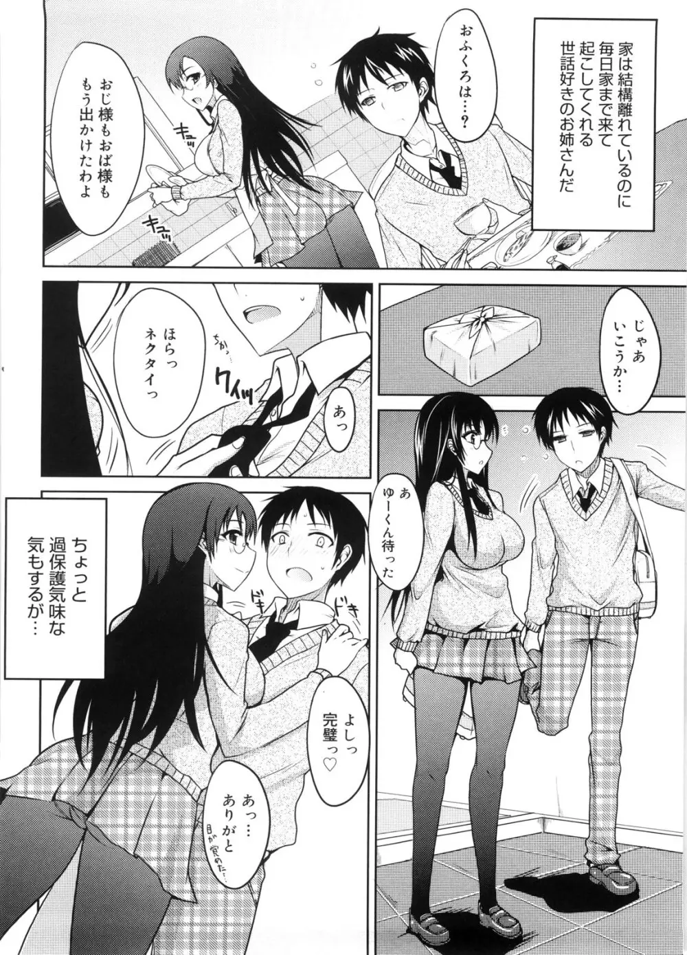 攻めるが乙女♡ Page.47