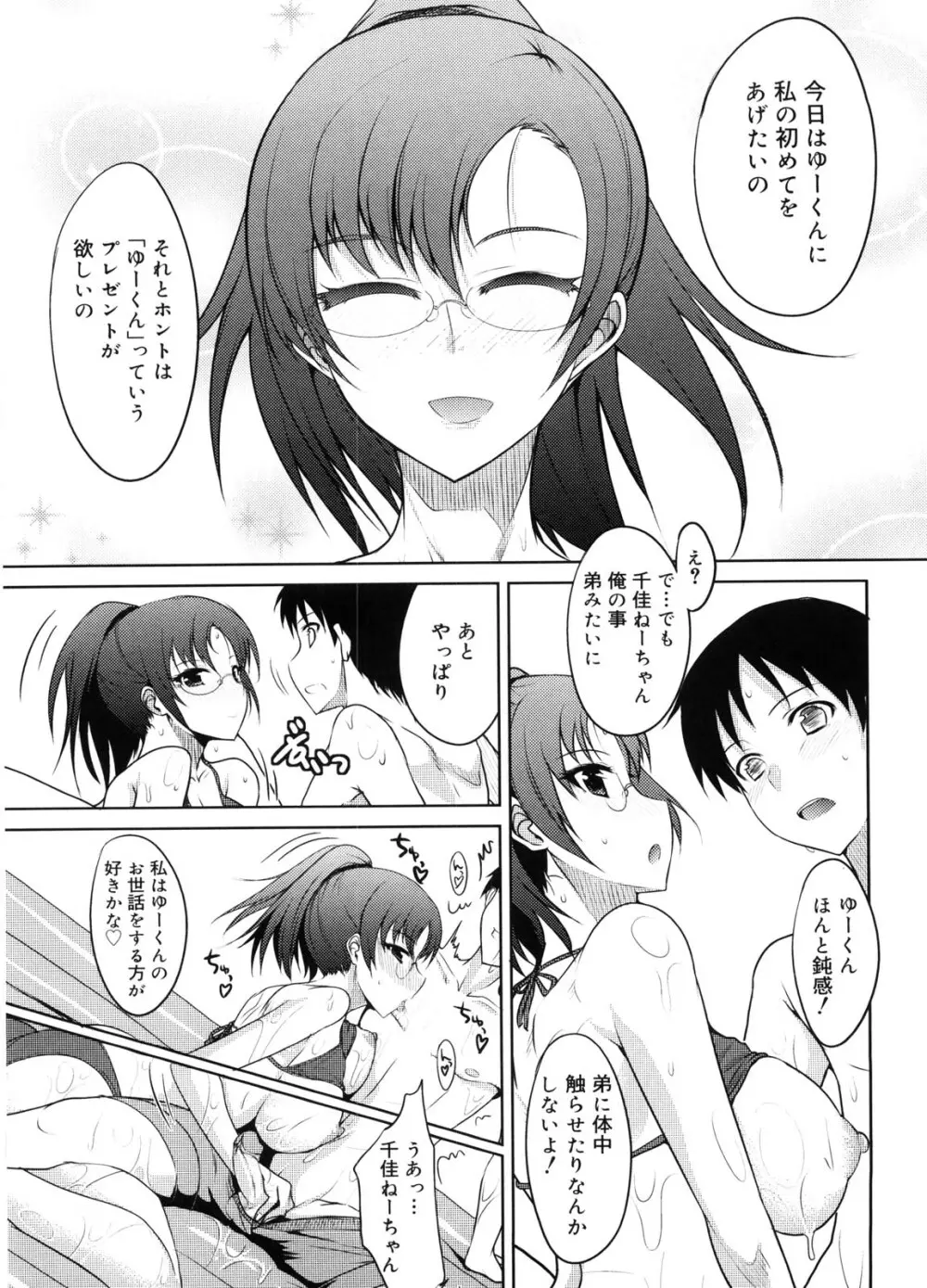 攻めるが乙女♡ Page.58