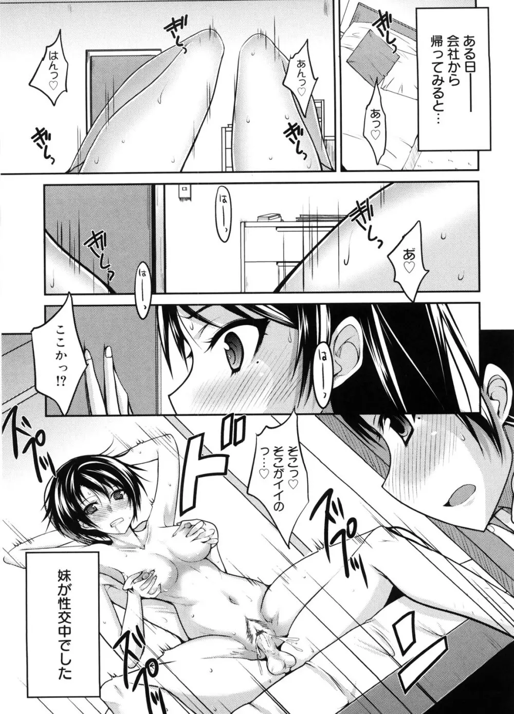 攻めるが乙女♡ Page.66