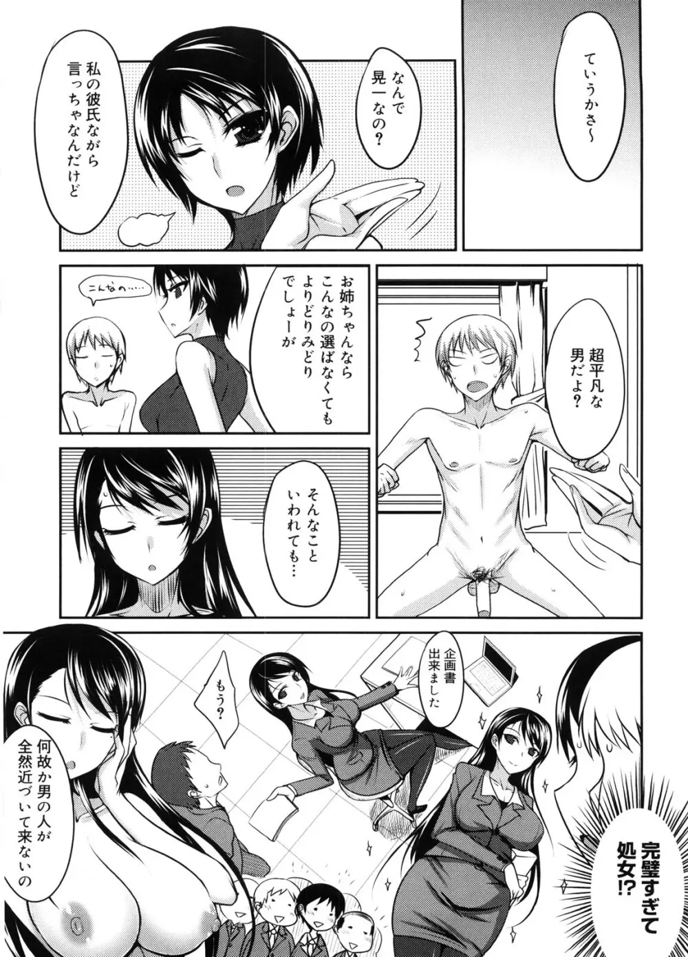 攻めるが乙女♡ Page.76