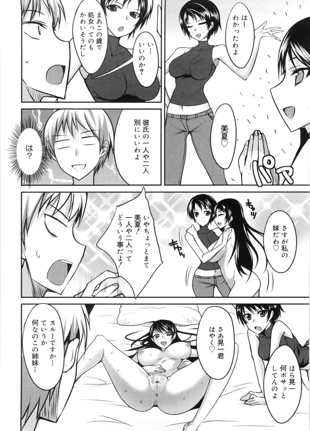 攻めるが乙女♡ Page.77
