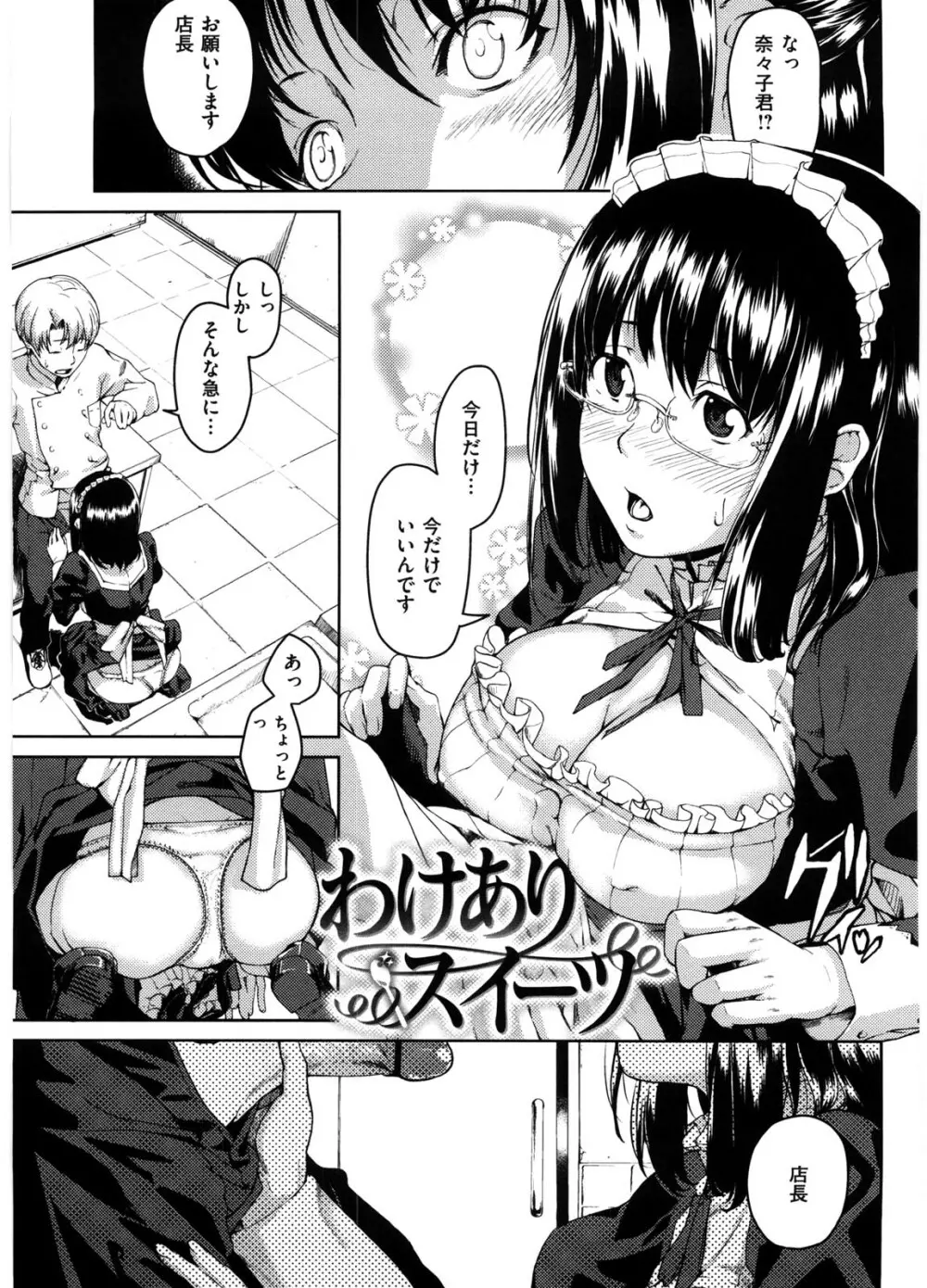 恋蜜フレグランス Page.106