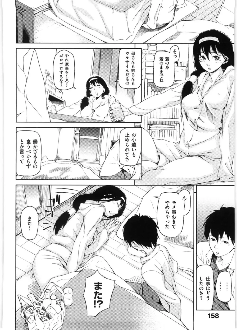 恋蜜フレグランス Page.163