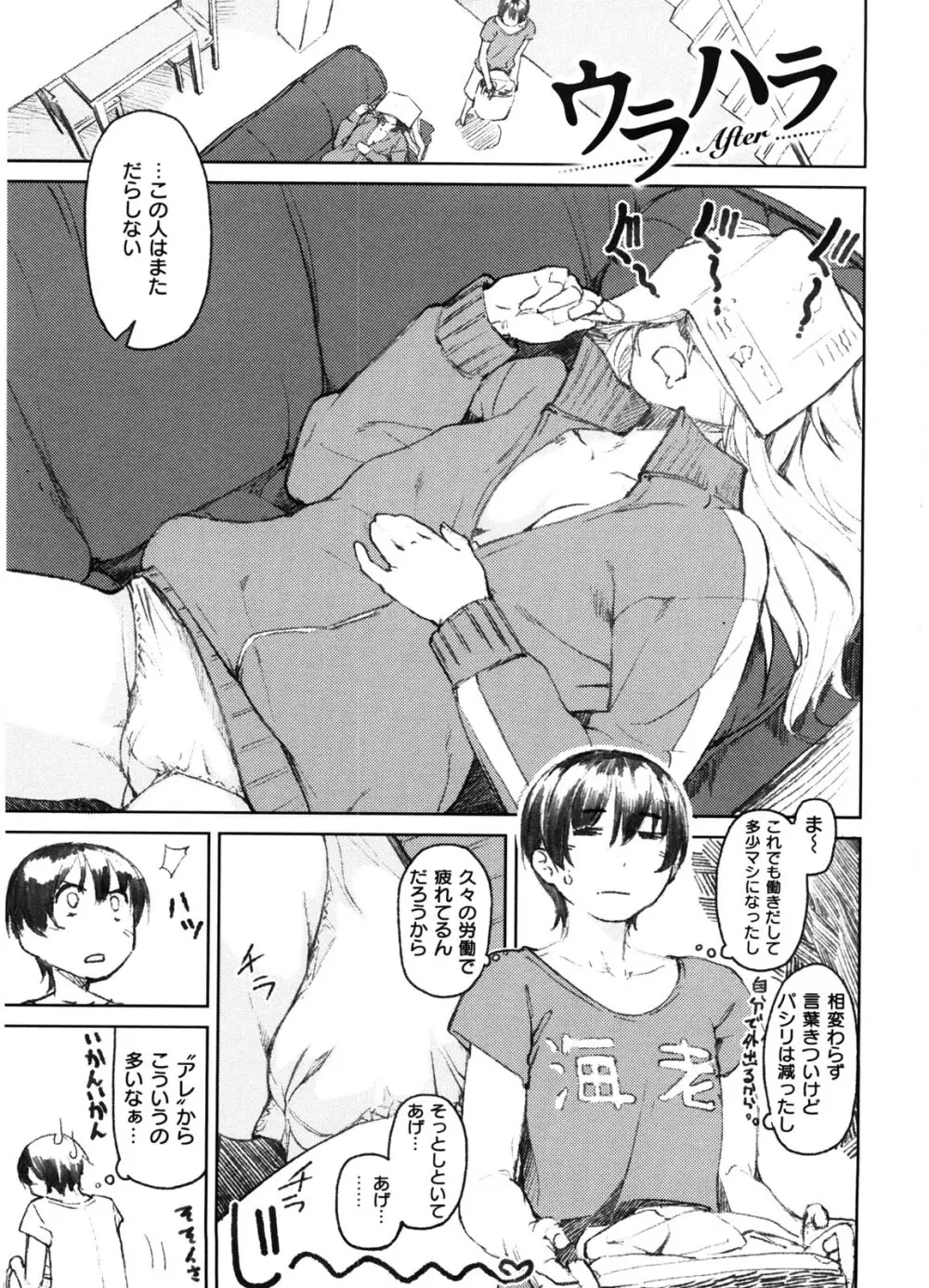 恋蜜フレグランス Page.30