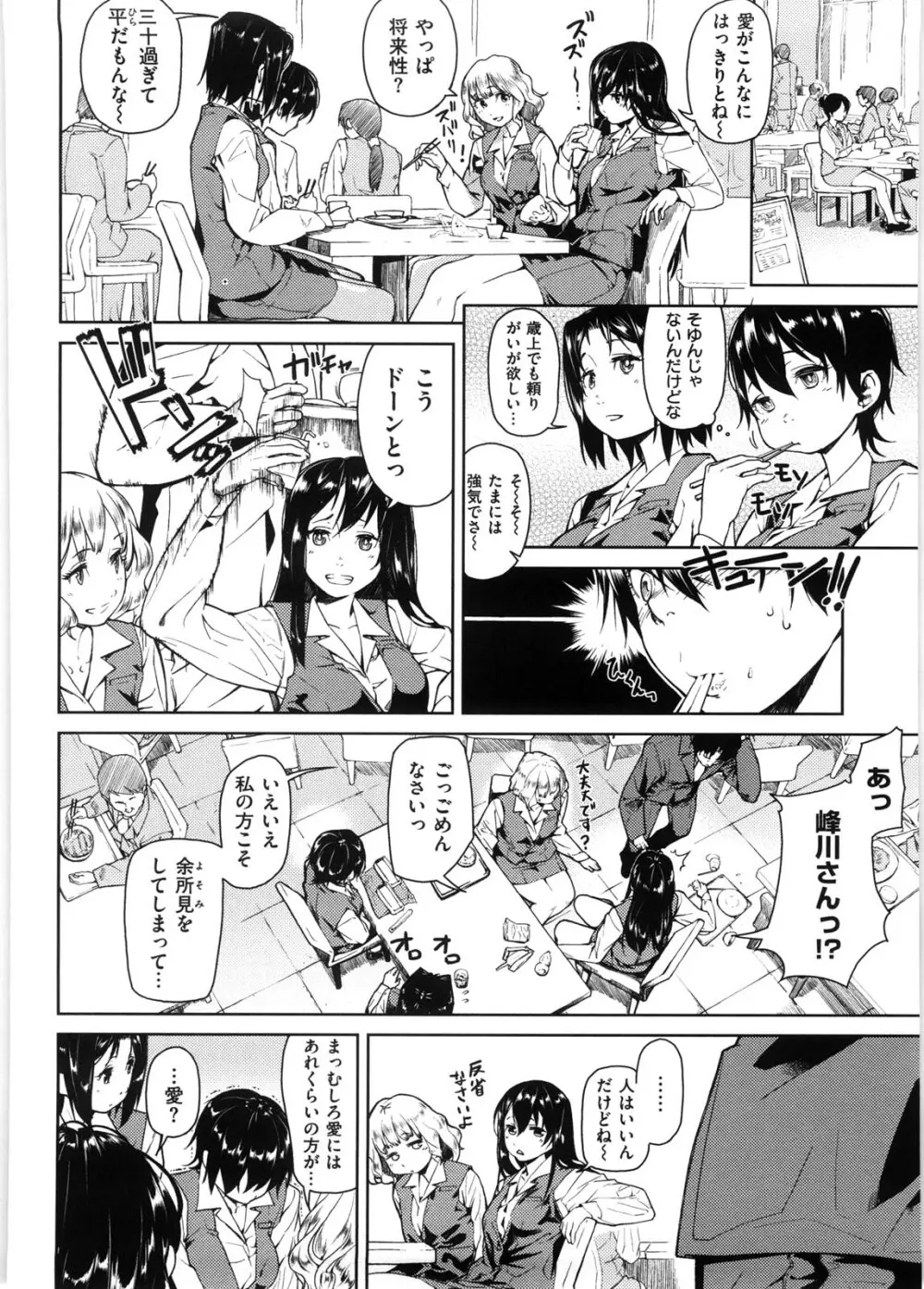 恋蜜フレグランス Page.35