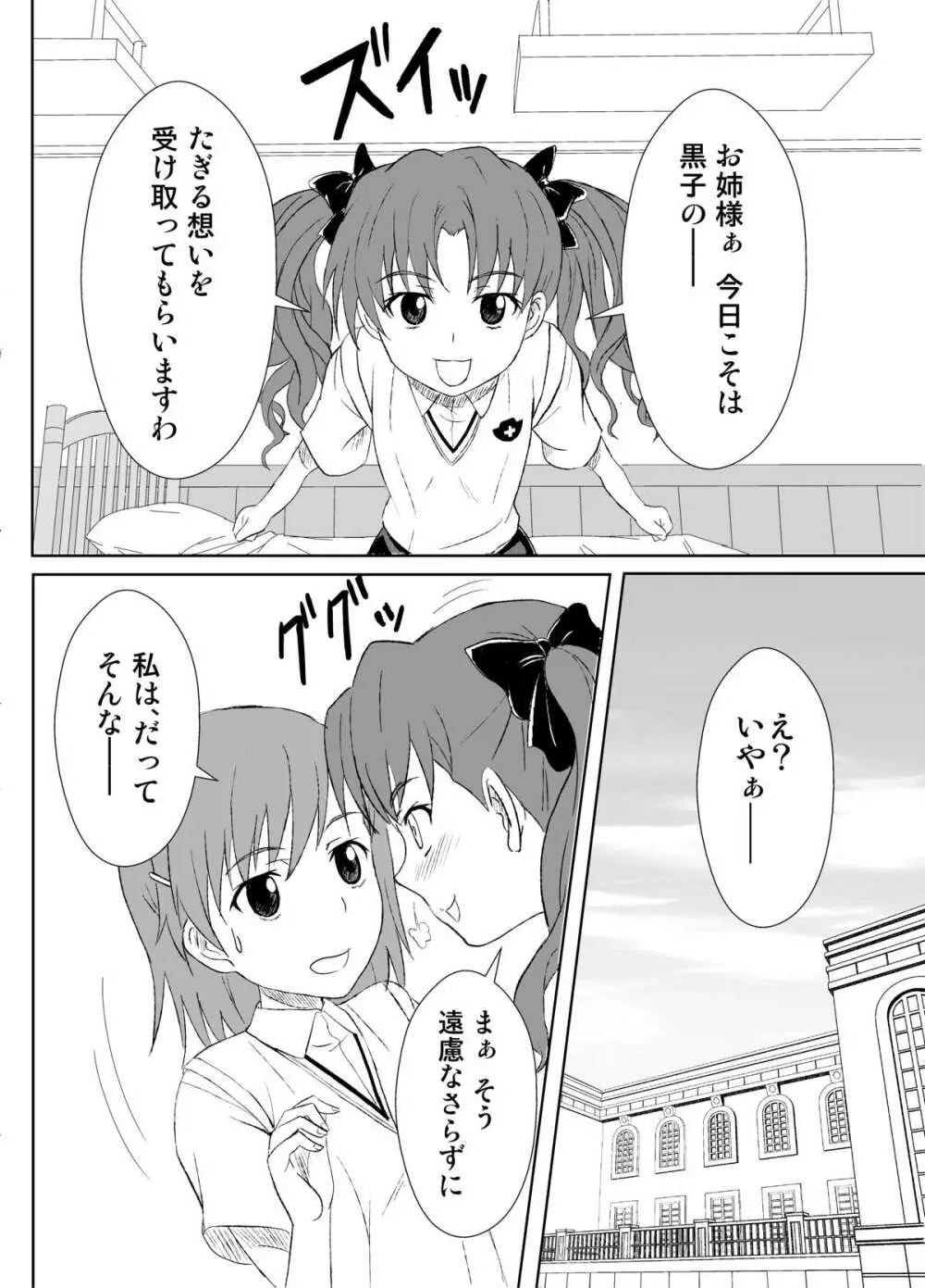 絶縁体ラバーズ Page.3