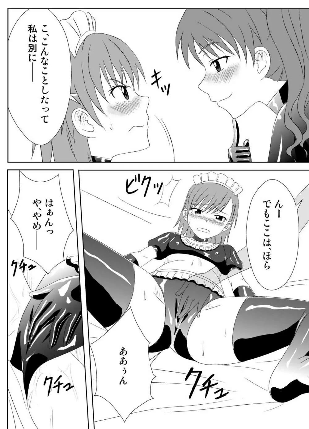 絶縁体ラバーズ Page.9