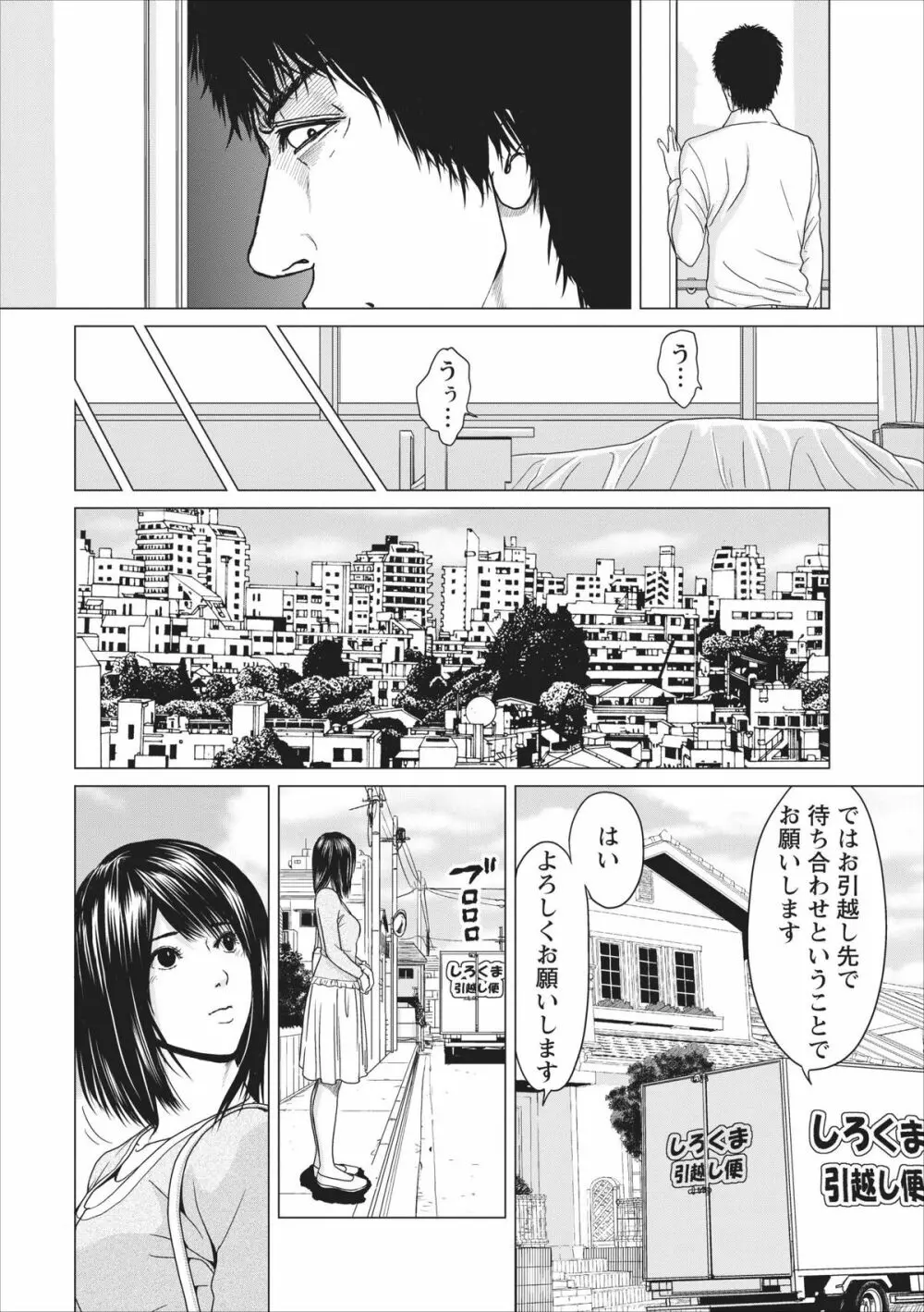 Sex Izonshou ch.10 Page.18