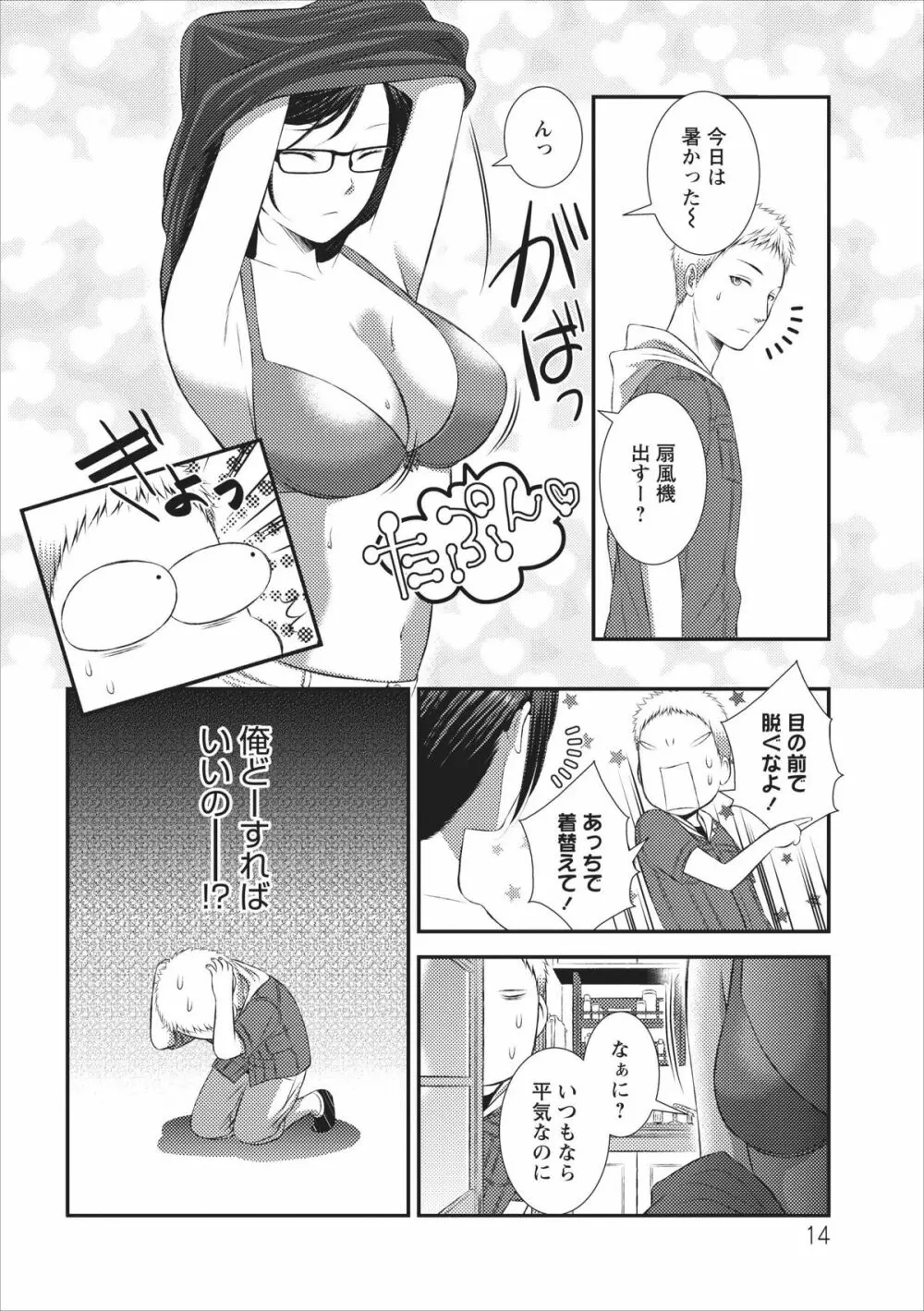 Orenchi no Kaasan ch.3 Page.14