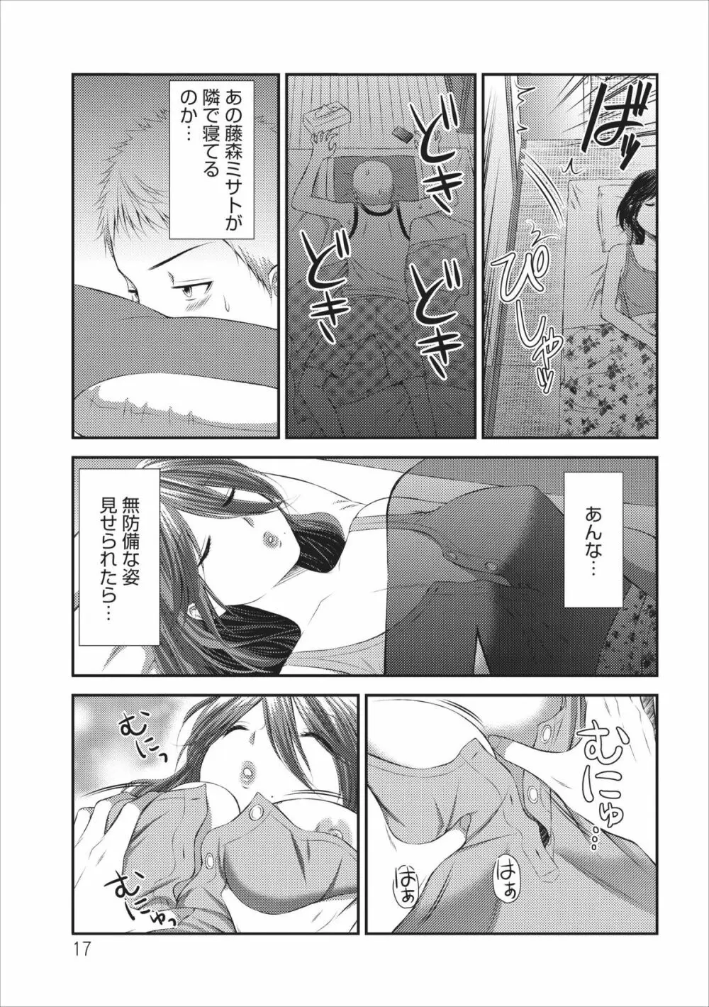 Orenchi no Kaasan ch.3 Page.17