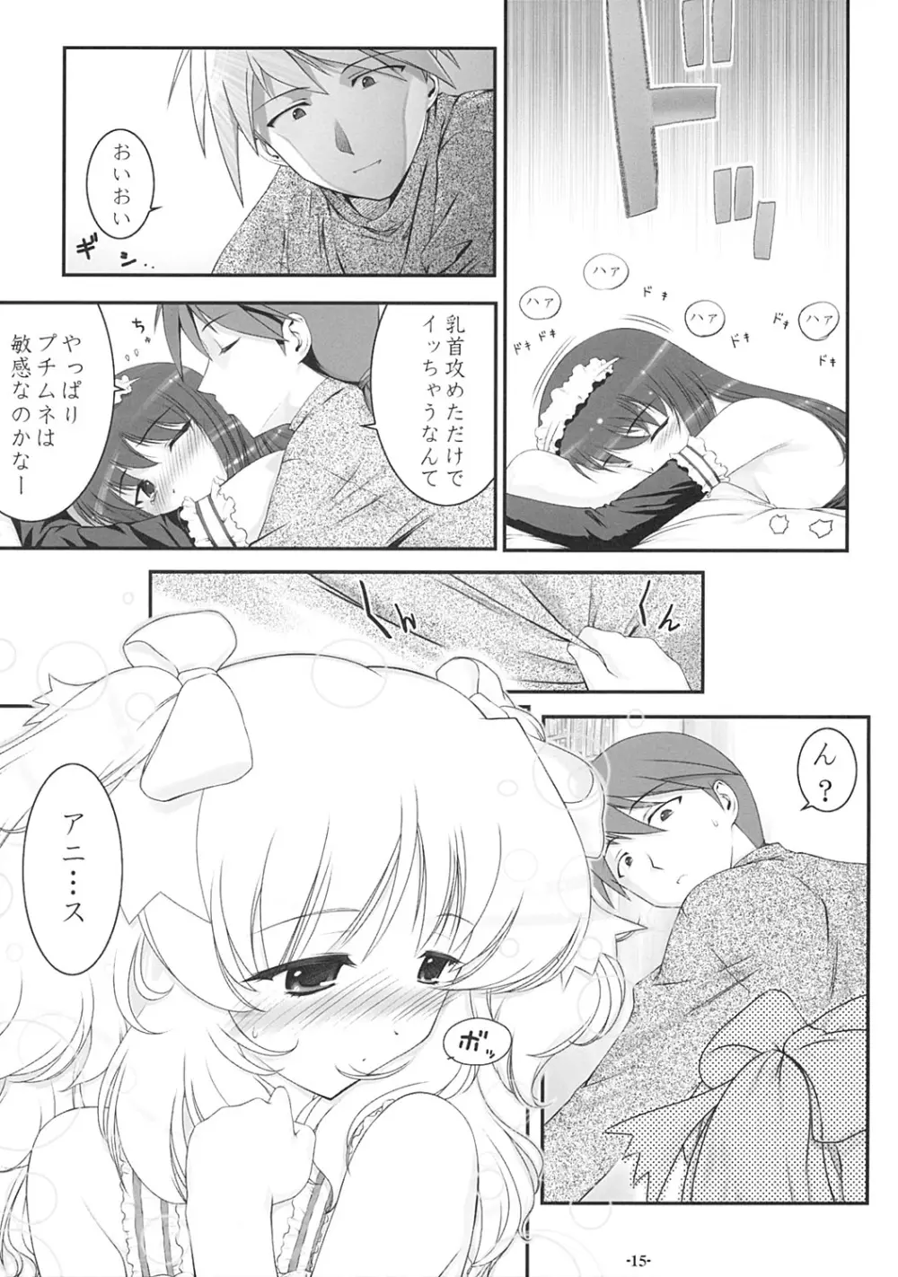 プチムニ Page.14