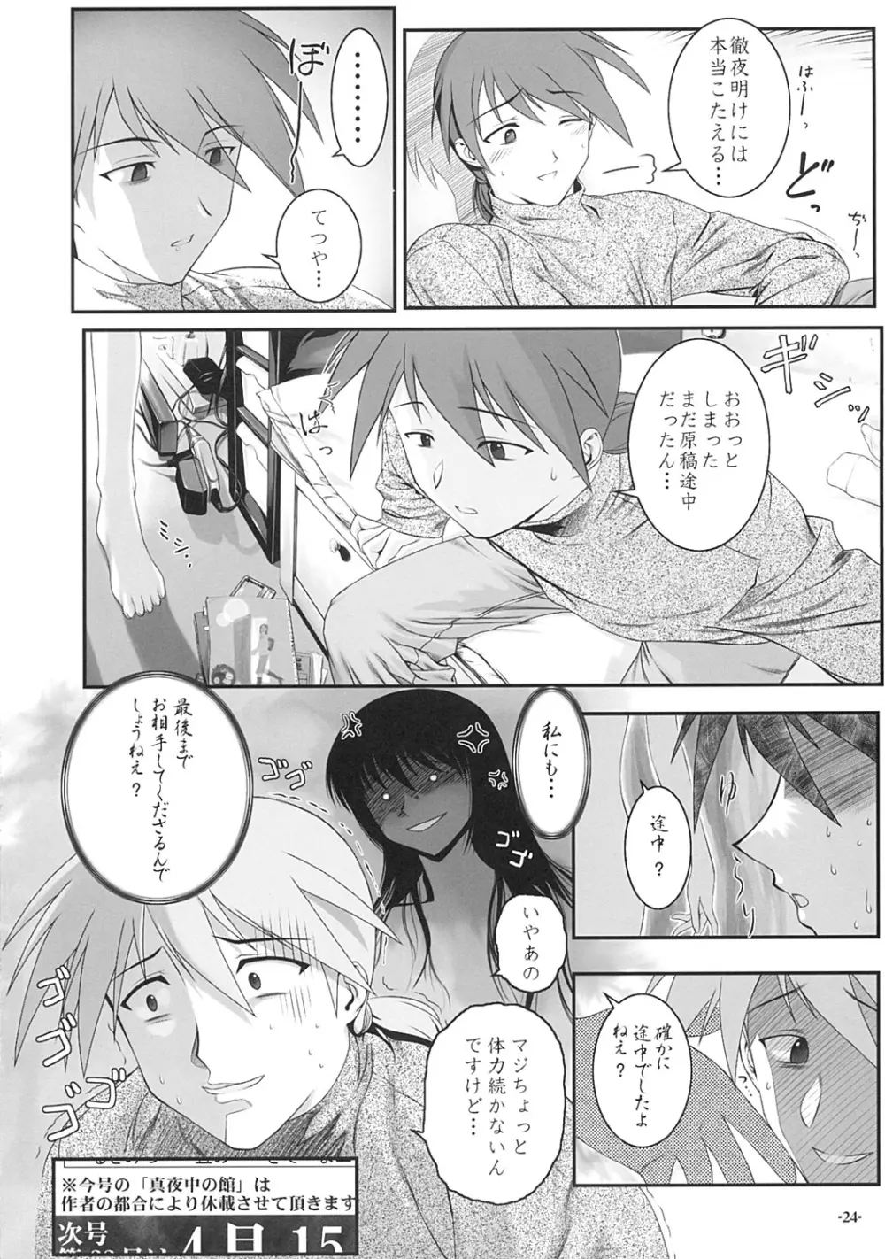 プチムニ Page.23