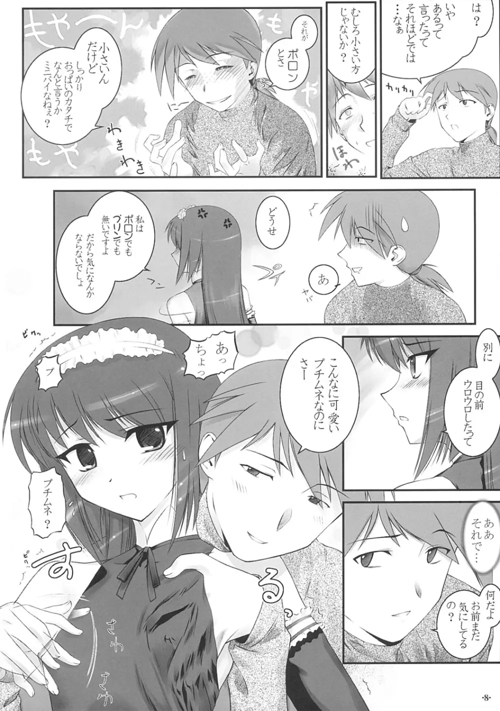 プチムニ Page.7