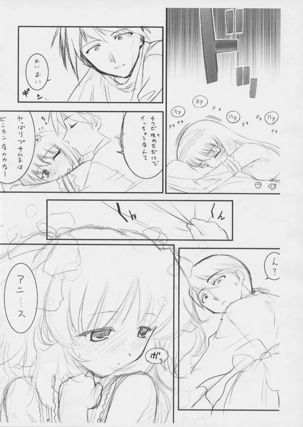 [アーカイブ (へち)] 「プチ ムニ」(仮)下書き本・後編 Page.12