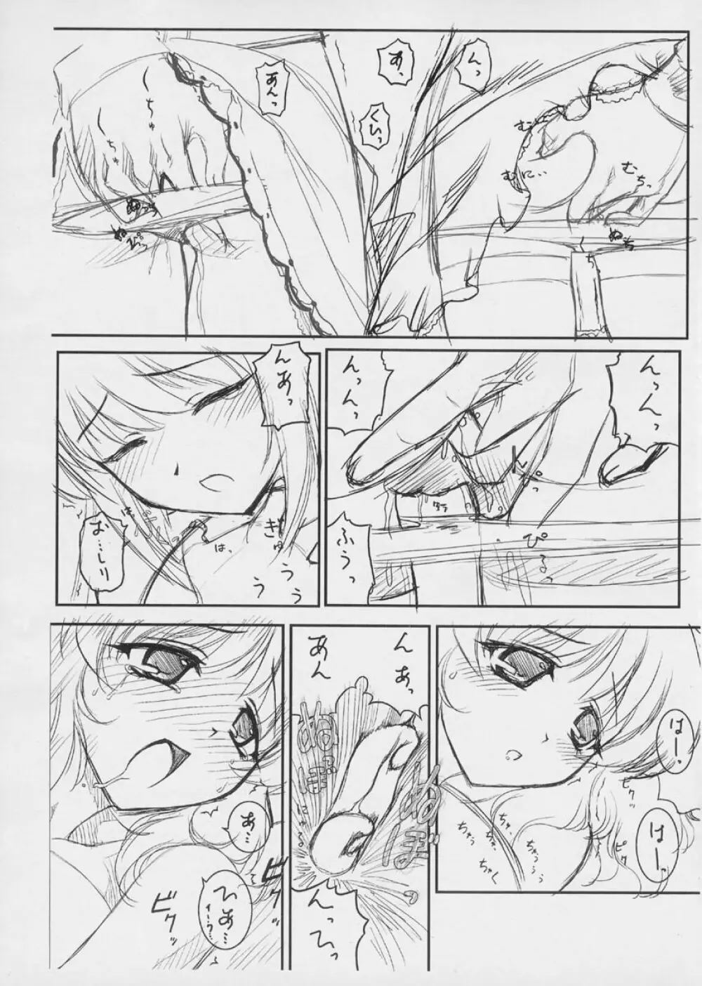 [アーカイブ (へち)] 「プチ ムニ」(仮)下書き本・後編 Page.15