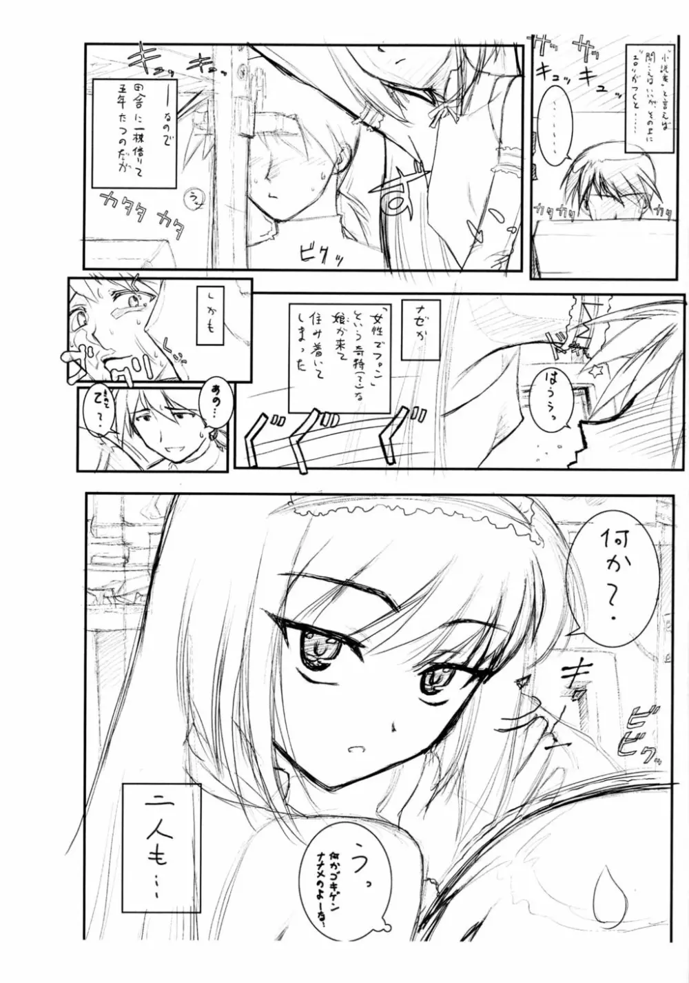 [アーカイブ (へち)] 「プチ ムニ」(仮)下書き本・後編 Page.3