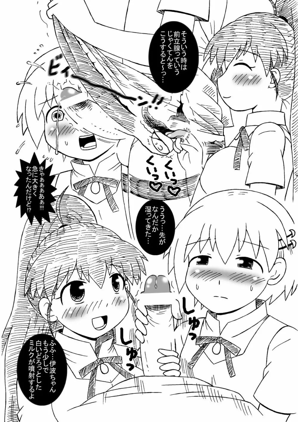 ことりちゃん、働く。 Page.10