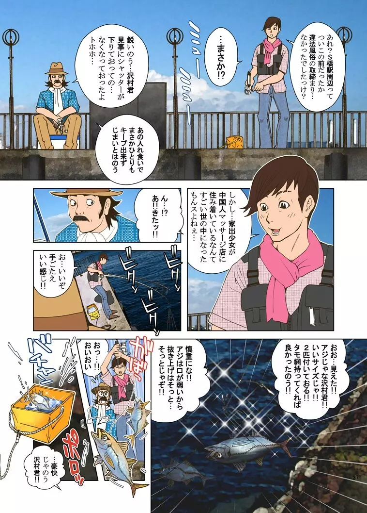 巨根探偵・小諸甚九郎 Page.37