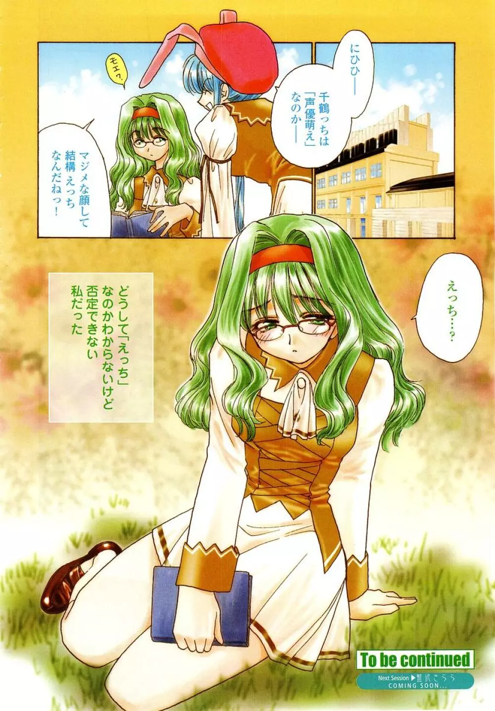 COMIC 桃姫 2002年10月号 Page.10