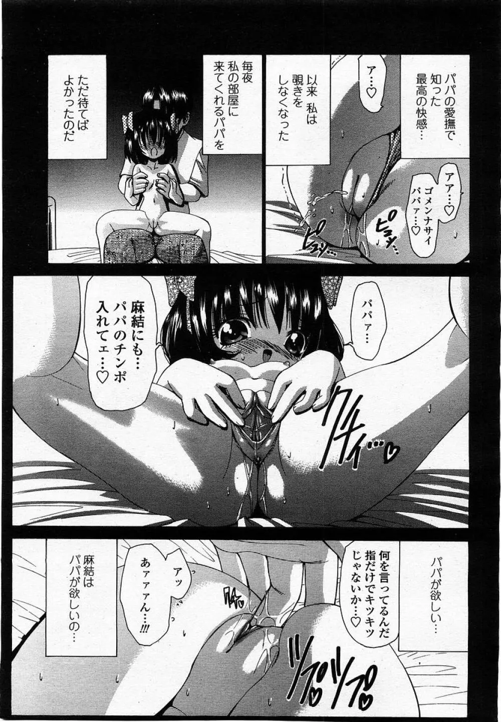 COMIC 桃姫 2002年10月号 Page.101