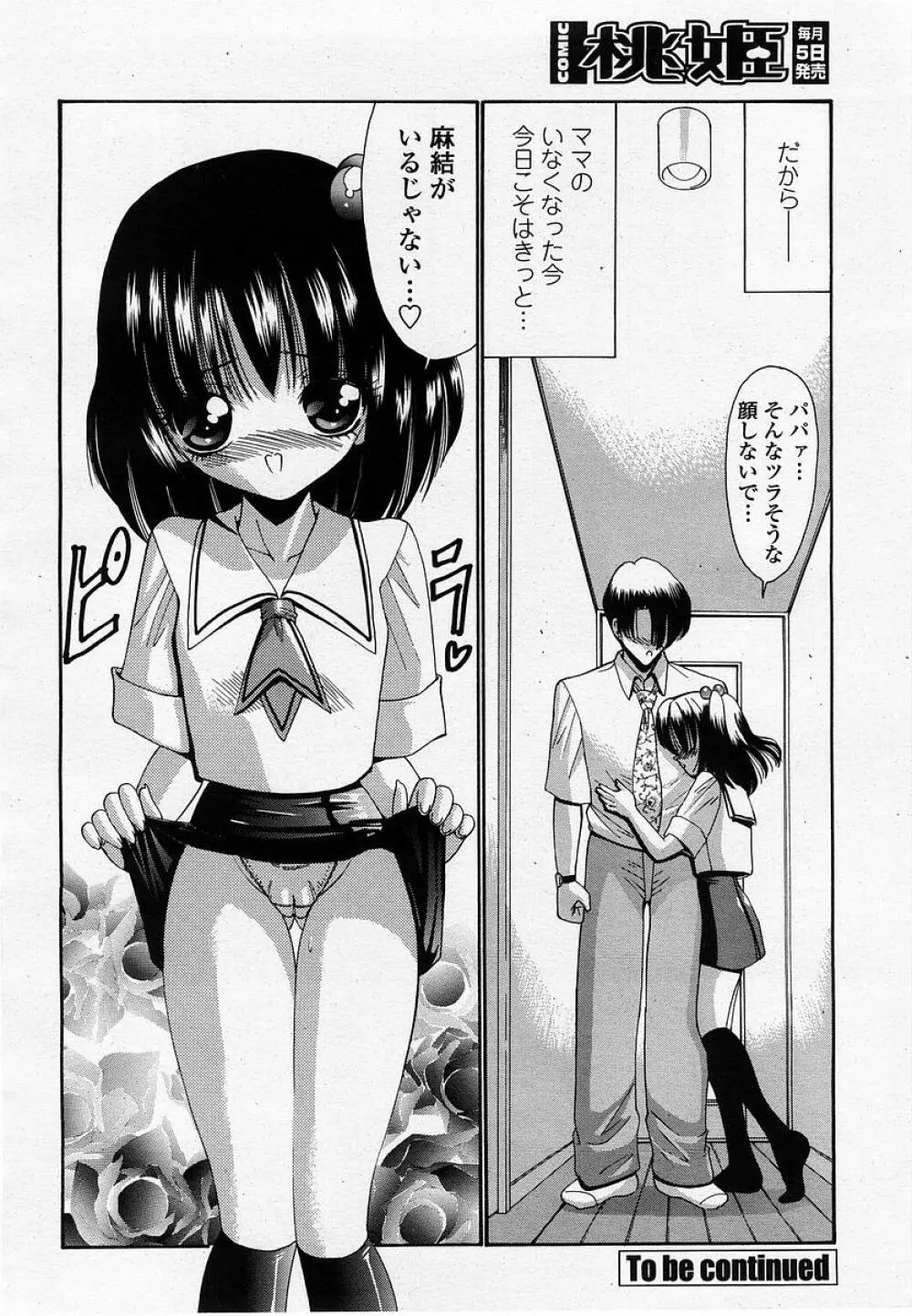 COMIC 桃姫 2002年10月号 Page.102