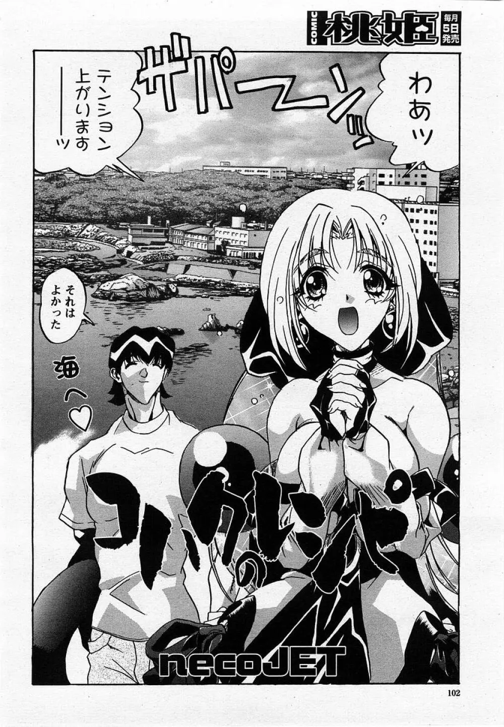 COMIC 桃姫 2002年10月号 Page.104